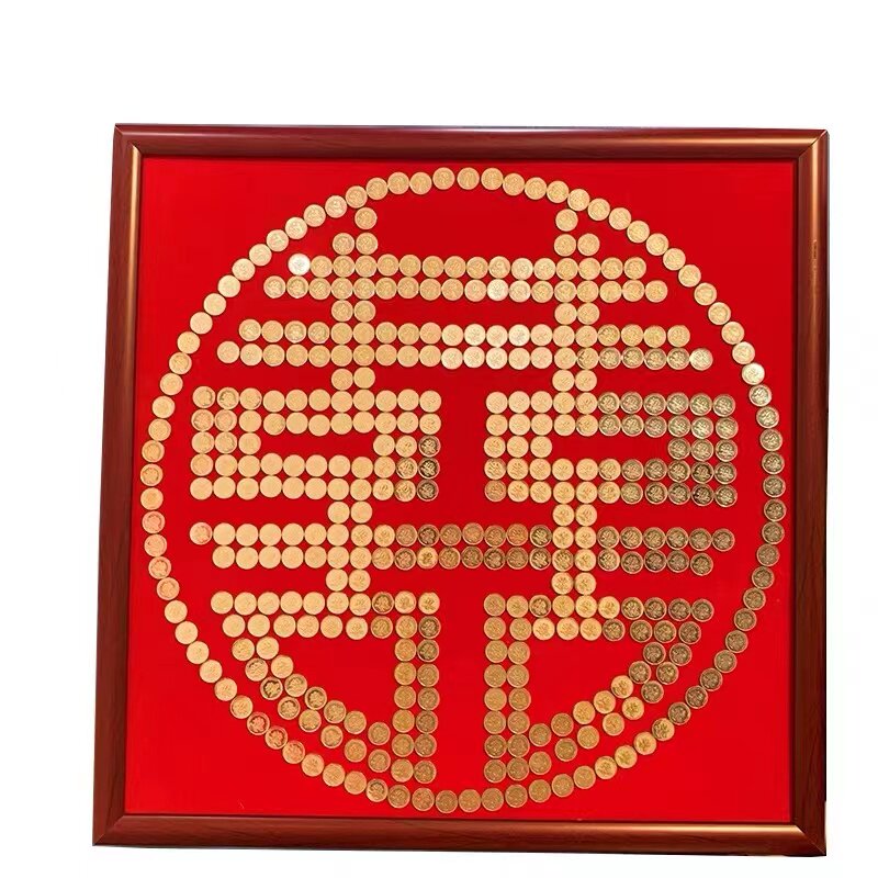 五毛钱硬币喜字相框福字贴模版绒布挂件5角手工diy结婚礼物送新人