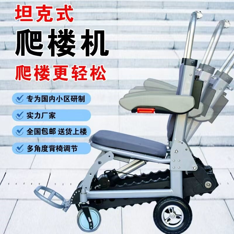 全自动电动履带爬楼机器座椅式上下楼载人爬梯车可折叠多功能