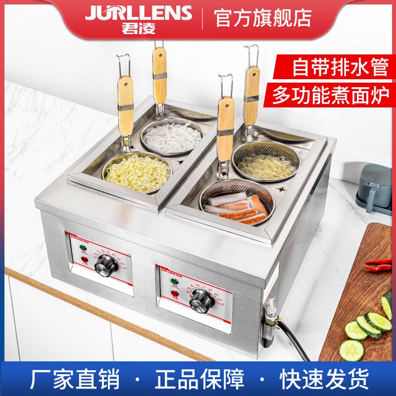 君凌台式煮面炉商用电热节能煮面锅煮粉机麻辣烫汤河粉炉煮饺子锅