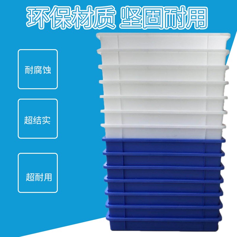 方盘长方形周转箱胶盘零件盒塑料盒元件盒浅盘食品收纳盒塑胶盘子