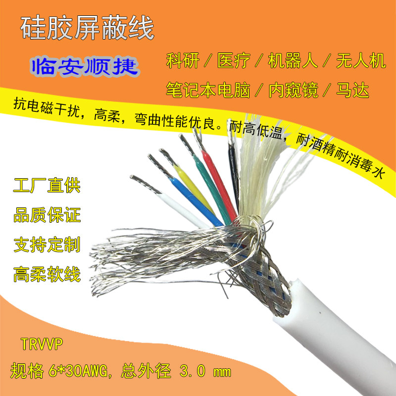 超细遮蔽线 医疗软线 2芯4芯6芯30 DIY手机医疗无人机云台 外径3