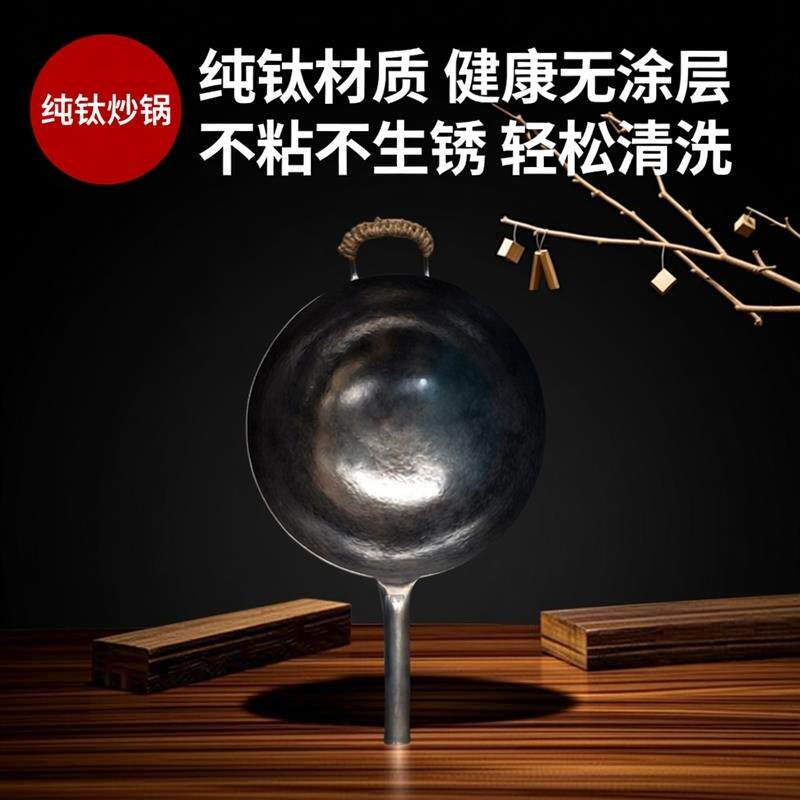 正宗章丘纯手工热锻纯钛炒锅纯正炒锅不粘不生锈无涂层环保