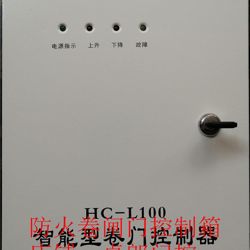 电动防火卷帘门控制箱 通用380V防火卷帘门控制器带备电 三相消防