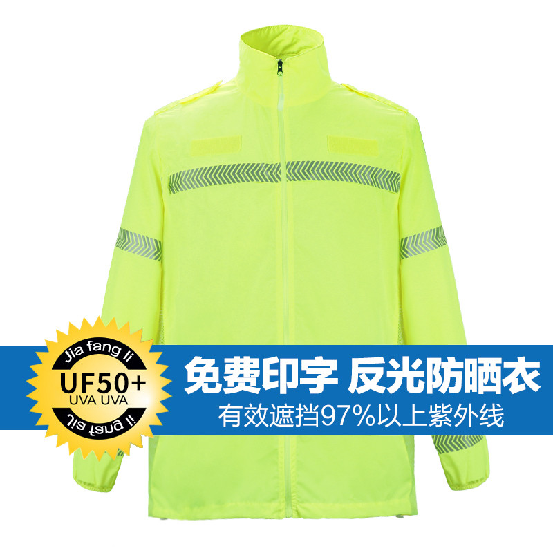 反光防晒服带帽夏季透气防紫外线男女安全交通反光衣外套可印字