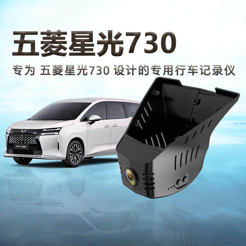 五菱星光730行车记录仪专用4k高清隐藏式usb免走线新能源2025新款