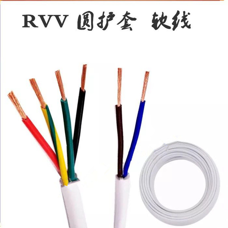 白色护套RVV2芯3芯4芯0.5 0.75平方信号线5芯1平方1.5电源控制线
