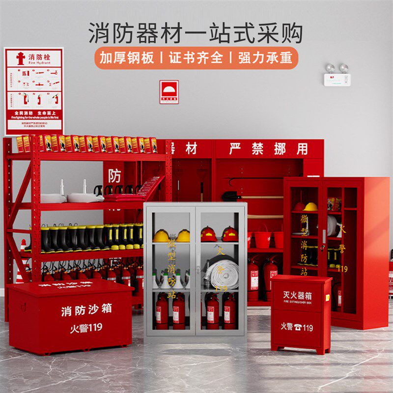 微型消防站铁皮消防柜室外工地柜消防器材全套灭火器展示柜灭沙箱