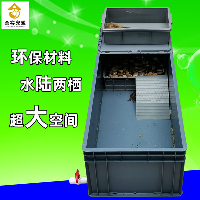 加厚养龟箱乌龟缸水陆缸带产蛋沙盘龟鳖缸组合式塑料饲养箱爬宠盆