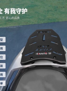适用钱江鸿FORT250摩托车后尾货架尾箱背箱支架行李架尾翼改装件