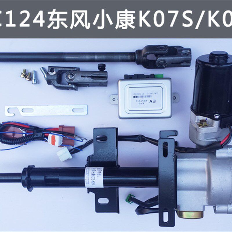 东风小康电子方向机C31/C32转向器汽车方向机总成