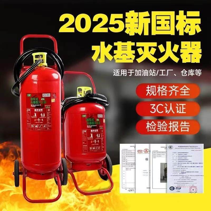 推车式灭火器25L45L65L温工厂消防阻燃灭电火新国标水基灭火器