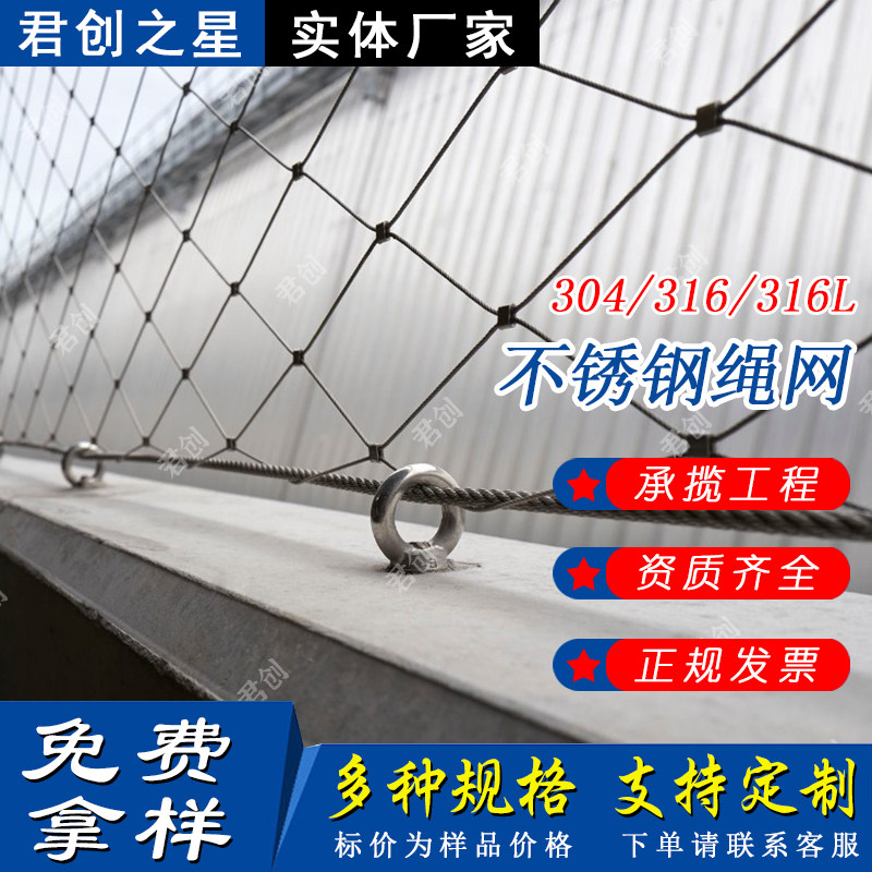 304不锈钢丝绳防护网高空安全防坠物安全网防高空坠物网厂家定制