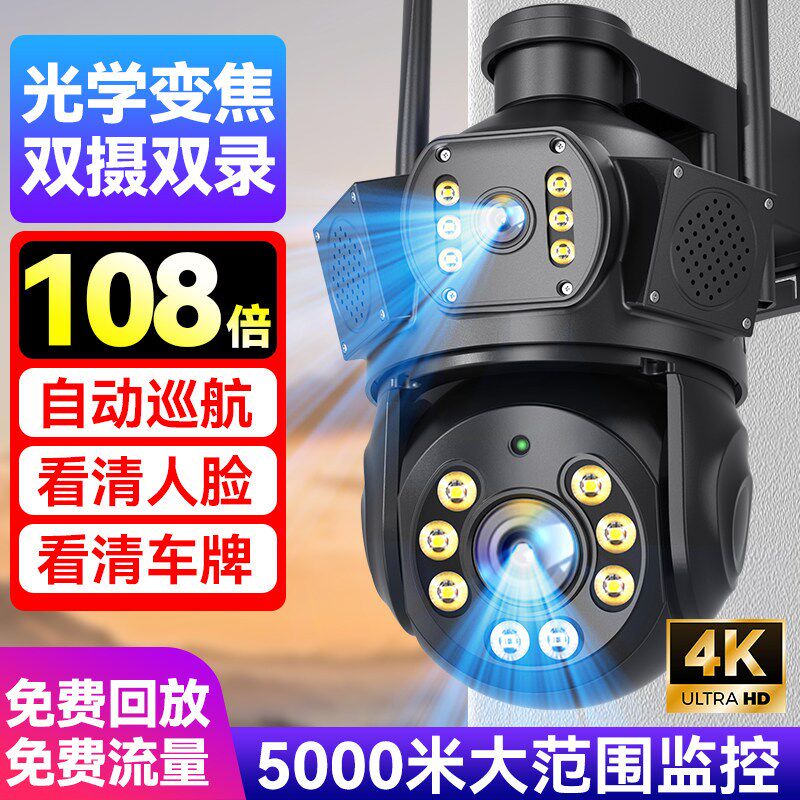 监控摄像头360度无死角室内外变焦高清防水夜视4G无线远程监视器