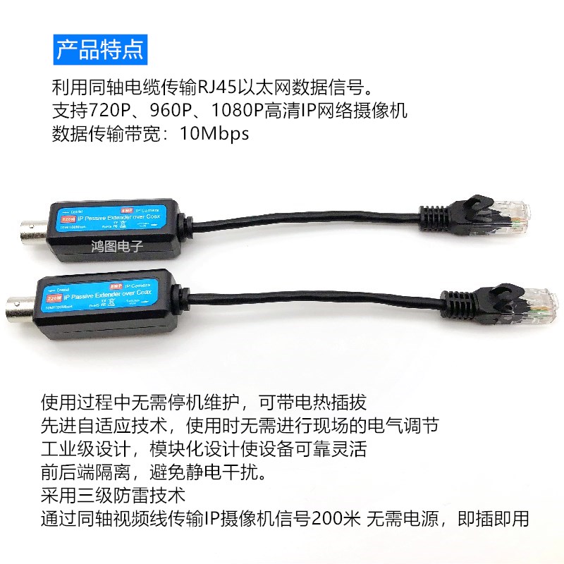 同轴转网络IP传输器高清数字转模拟视频线网络摄像头转同轴转换器