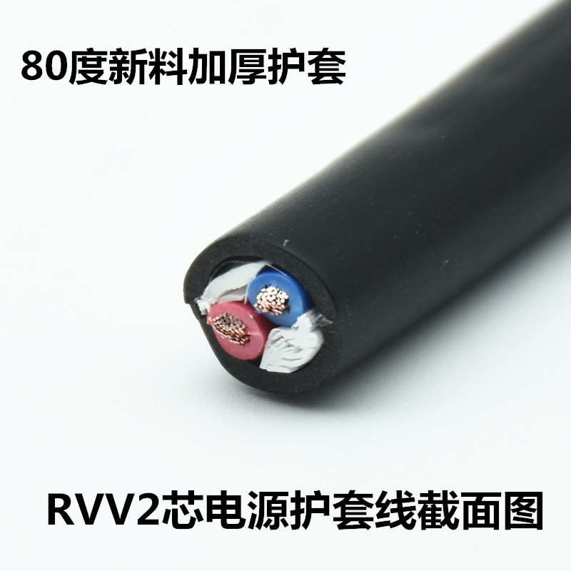 铜芯RVV电线软线护套线2芯3芯电源线0.5 0.75 1.0 1.5 2.5 4平方