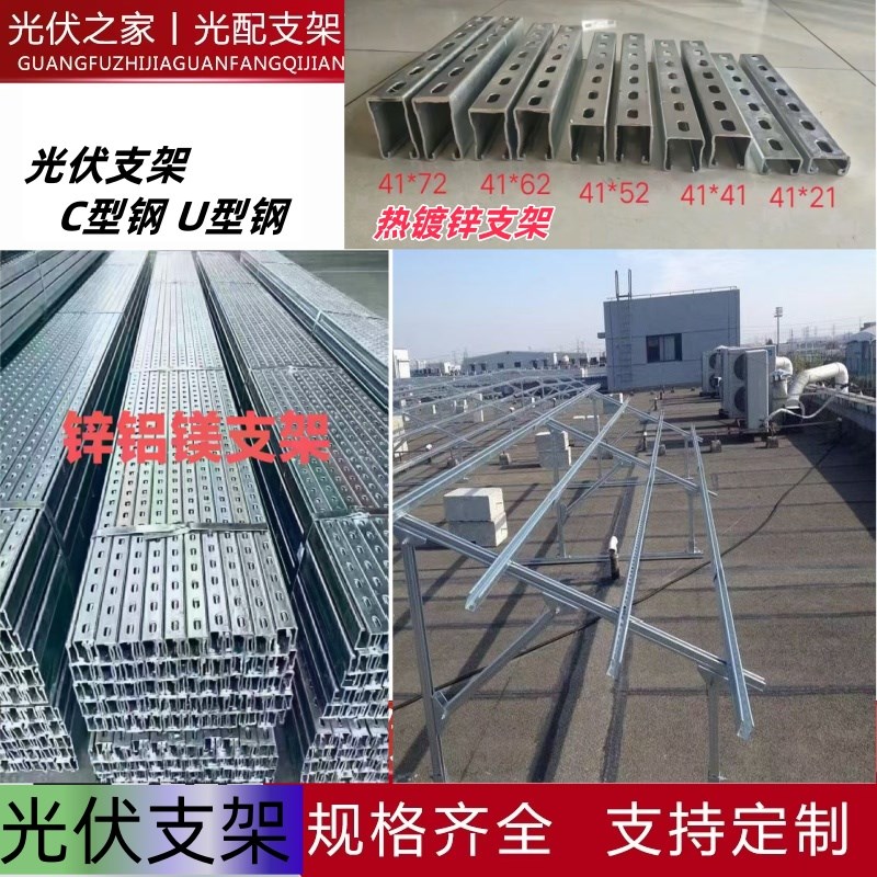 光伏支架配件热浸镀锌直连接C型钢配件太阳能光伏支架U型连接件支图片