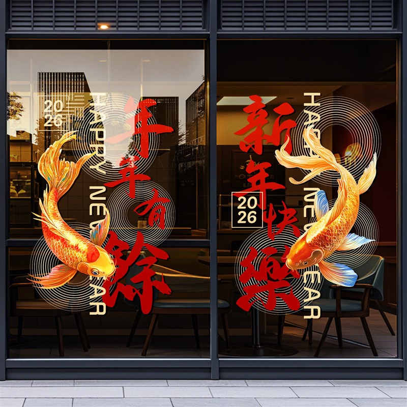 窗花2026新年装饰马年门贴年年有余玻璃贴纸春节场景布置静电窗贴