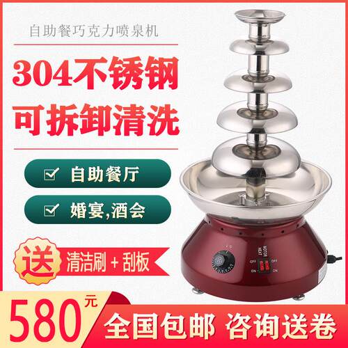 五层巧克力喷泉机喷淋塔五层商用巧克力喷泉机火锅瀑布机朱古力机