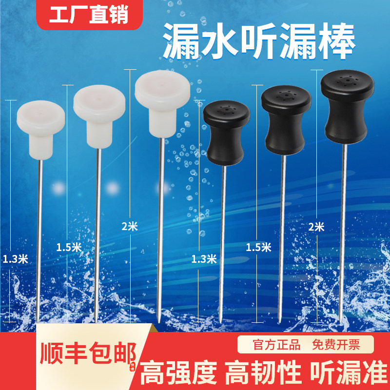 听漏棒高精度听音杆机械式地下自来水管道漏水检测仪查漏测漏仪器
