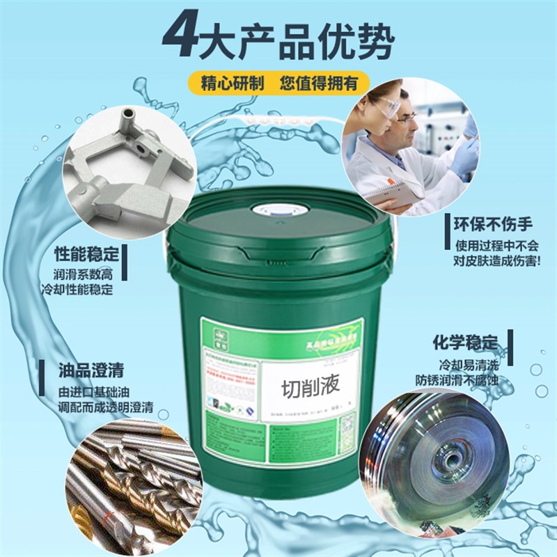 全合成切削液不锈钢加工易清洗不发臭水溶性冷却液硬质合金磨削液