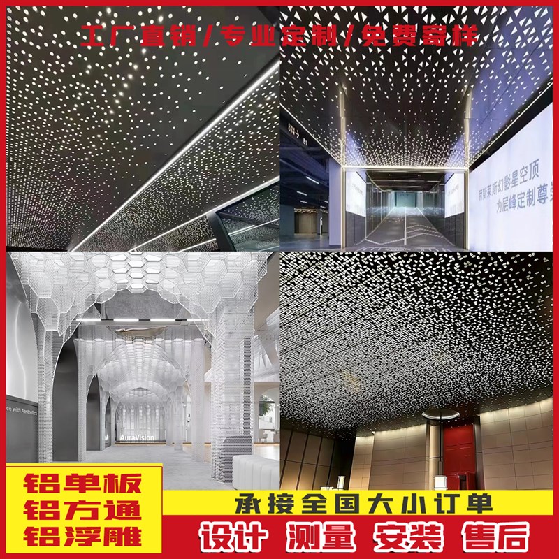 冲穿孔铝单板天花车库会议室星空顶大礼堂过道吊顶展厅门头背景墙