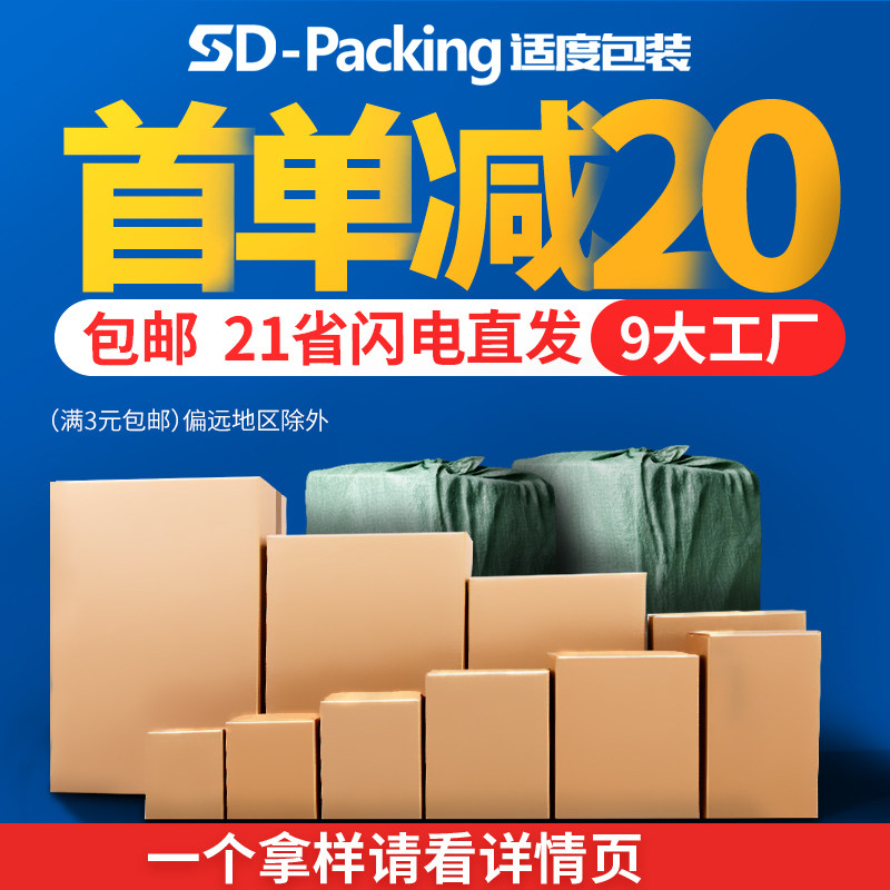 袋装 适度包装 纸箱定做淘宝邮政箱子三层特硬五层工厂现货盒