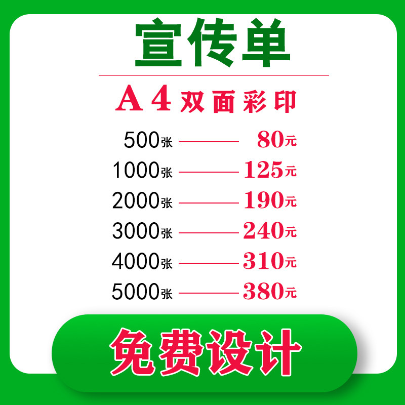 A4宣传单双面彩色印刷不干胶贴制作折页定制海报打印画册设计印制