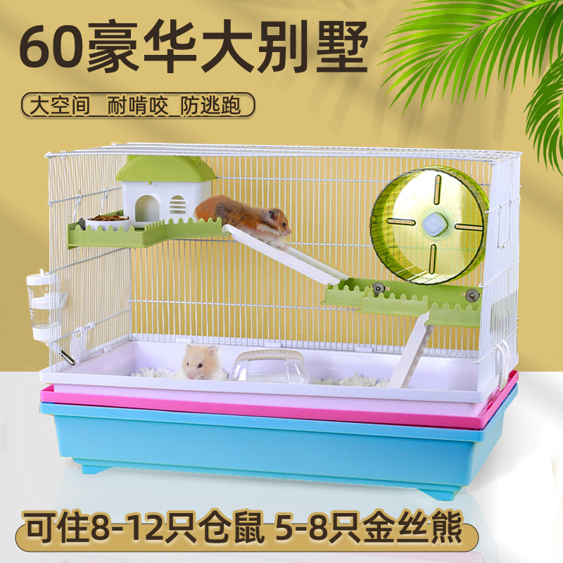 仓鼠笼金丝熊专用笼子特大空间60相亲笼便宜大的超大豪华别墅三层