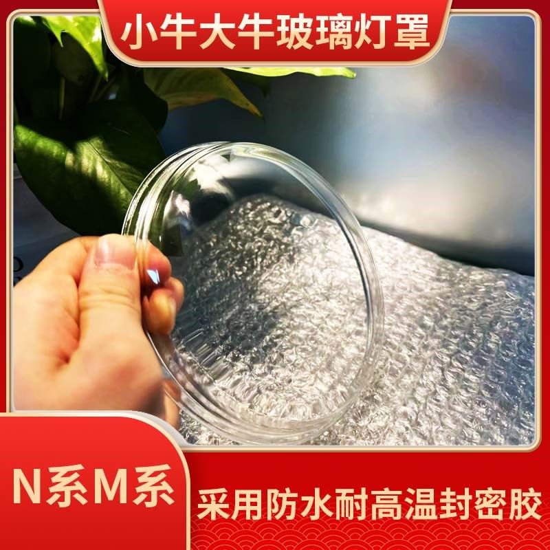 小牛大灯大牛前车灯玻璃灯罩电动车改装灯壳灯具N系M系专用灯罩。