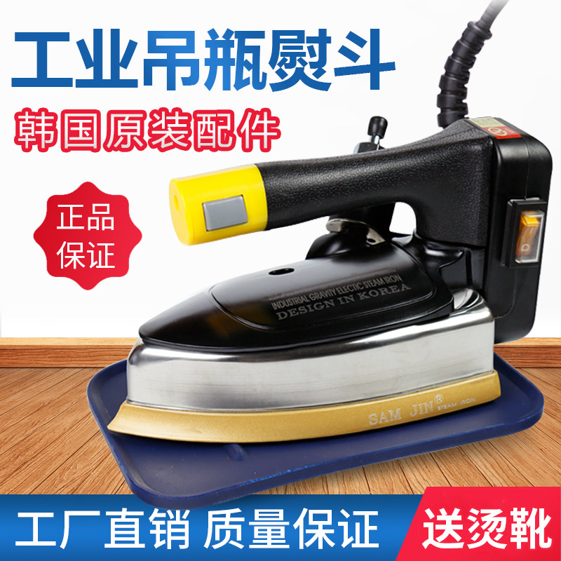 韩国SAN JIN正品吊瓶式蒸汽电熨斗 服装干洗窗帘店大功率工业烫斗