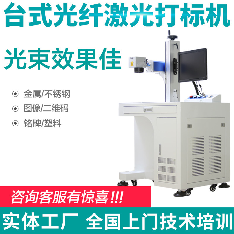 光纤激光打标机金属铭牌不锈钢塑料汽车按键镭雕陶瓷铅笔刻字30W