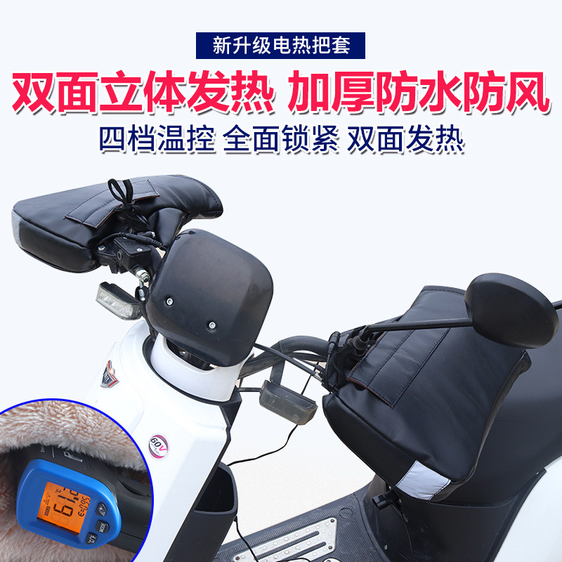 电动车电热手套冬季电瓶车充电加热防水风把套摩托车发热保暖把套