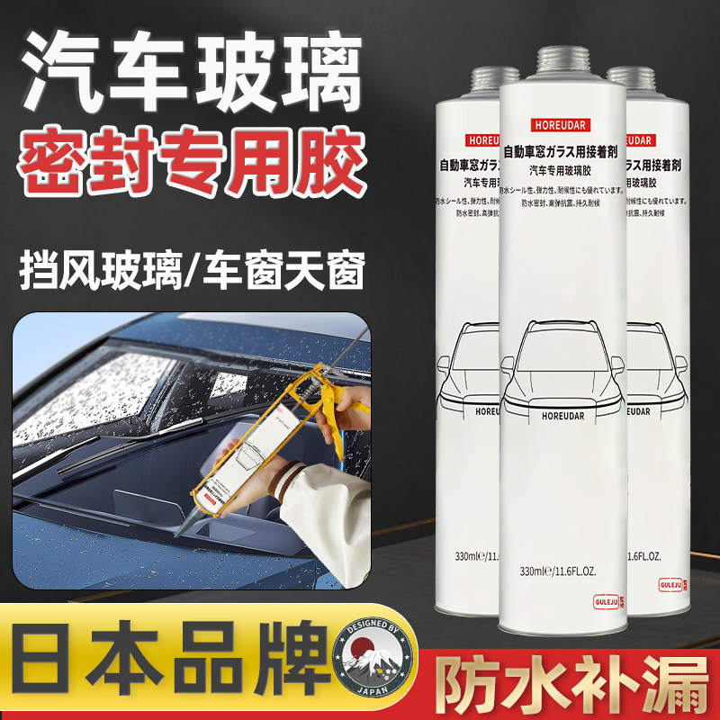 玻璃胶汽车专用前挡风玻璃密封胶聚氨酯黑色防漏水固定胶天窗黑胶