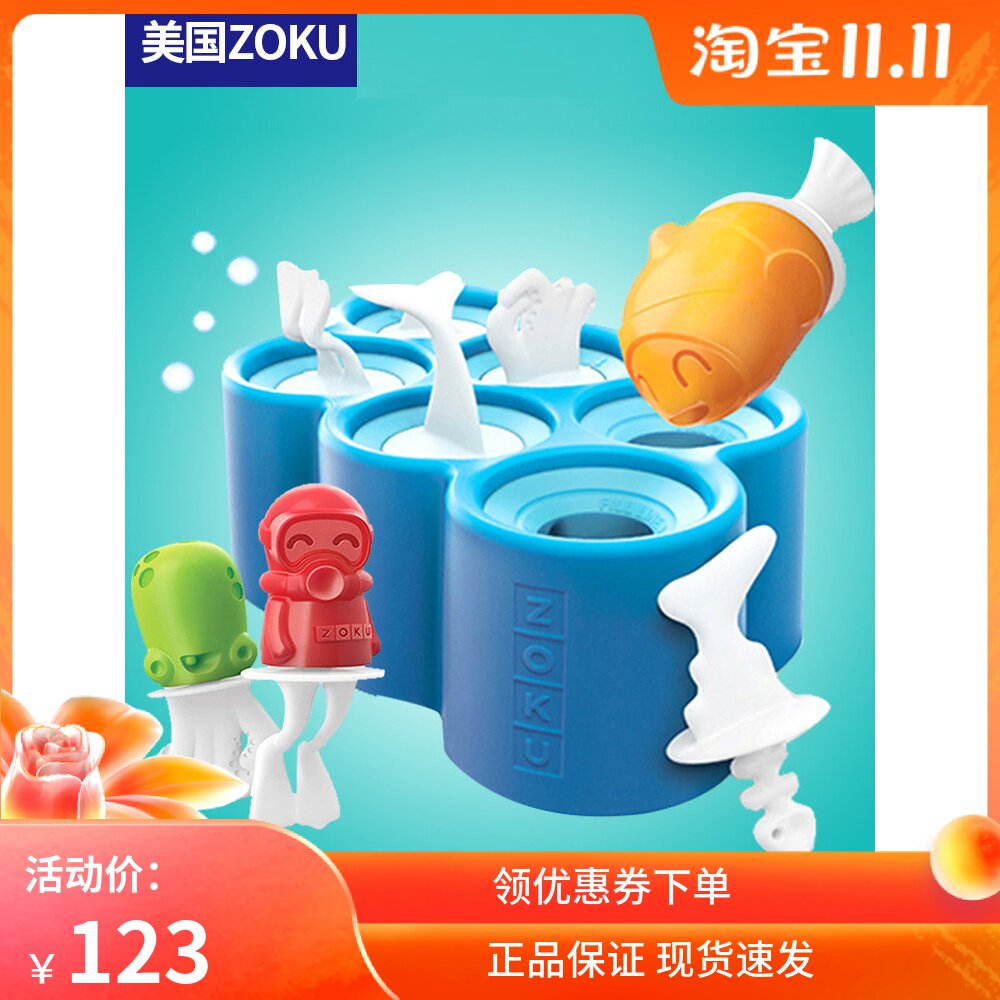 美国Zoku冰棒雪糕模具家用自制冰棍冰糕棒冰硅胶磨具冰淇淋冰棒盒