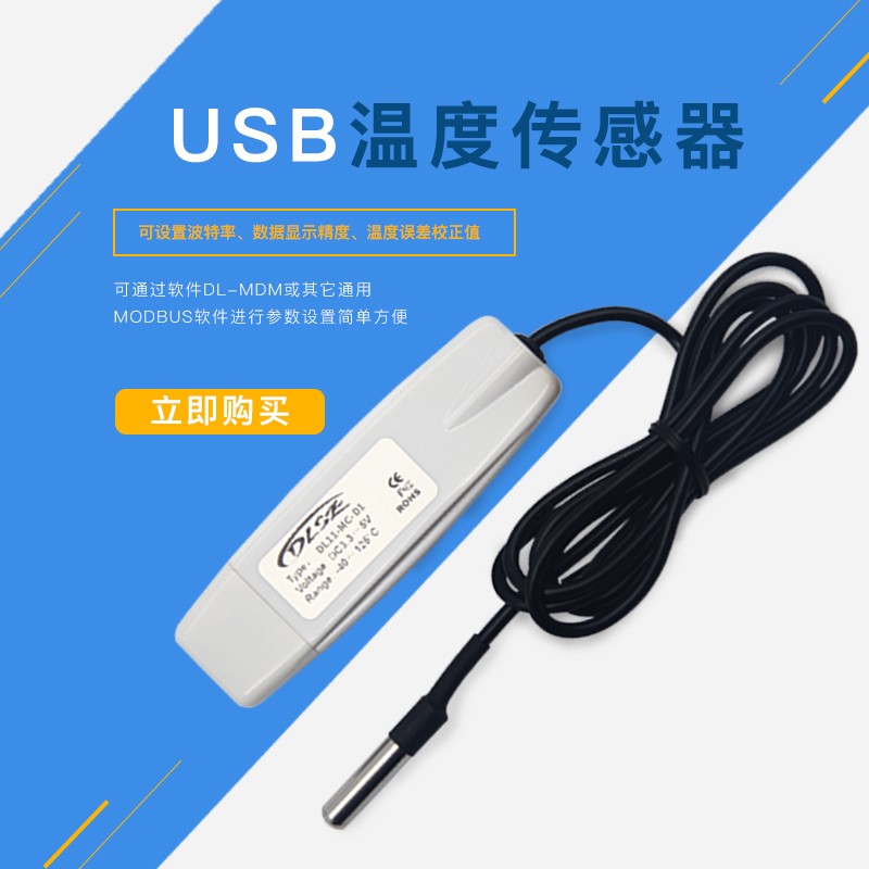 串口温度传感器变送器USB工业防水高精度温度计测温探头测温232