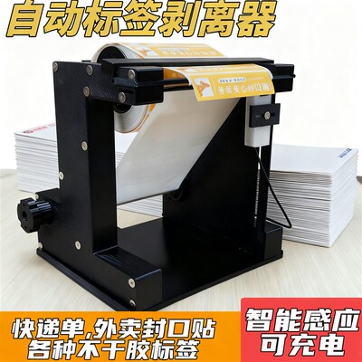 全自动标签快递面单感应剥离器支持外卖封口贴一联快递单剥离机器