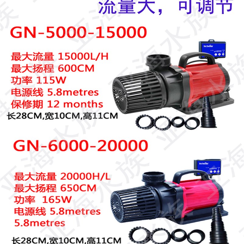德中水泵水族变频潜水泵GN6000 GN12000/15000/20000可调节包邮