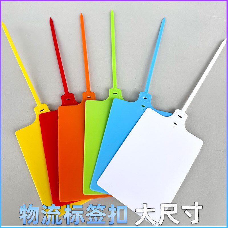 一次性塑料封条大号标牌扎带物流仓库吊牌挂签标识牌电缆标签牌扣