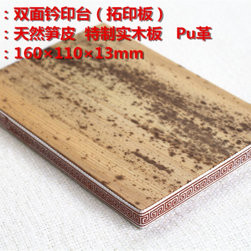 篆刻工具笋皮钤印台拓印板钤印垫盖章垫子皮革印章垫板两面可用
