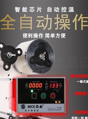 乃士封口机奶茶连锁店商用全自动封杯N88打包机95口径90通用包邮