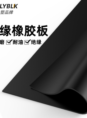 绝缘橡胶板软耐高温黑色工业胶皮硬耐磨油减震防滑加厚缓冲橡胶垫