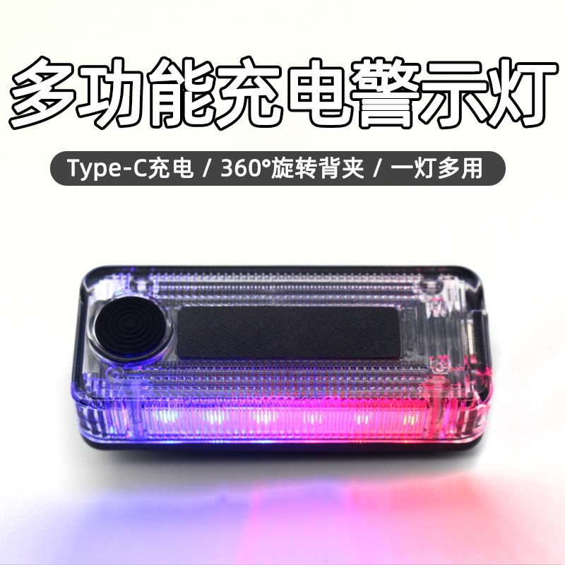 led旋转背夹肩闪灯红蓝爆闪夜跑外送代驾执勤巡逻救援闪光讯号灯