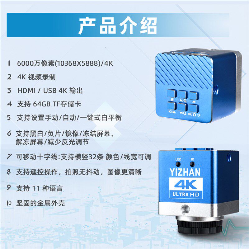 YIZHAN新品 4K超清6000万像素工业电子显微镜可变焦高清放大镜CCD
