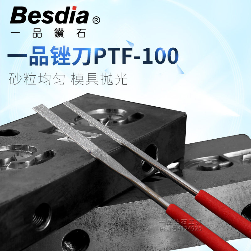 台湾一品金刚石锉刀Besdia小平斜套装手用金属打磨钻石合金挫刀