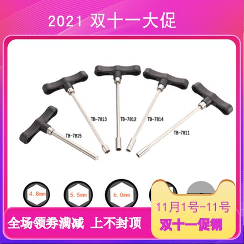 自行车工具 保忠SUPER B 隐藏式辐条扳手 适用内置辐条帽碳圈高框