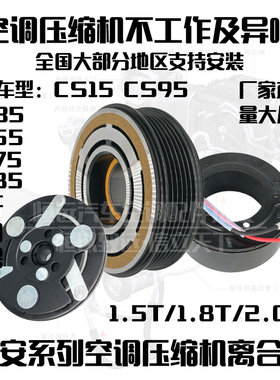 长安CS75凌轩CS55睿骋CS35逸动CS85空调压缩机离合器泵头线圈吸盘