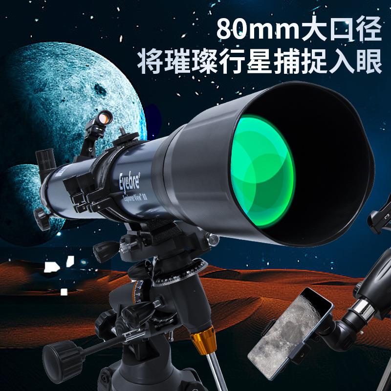 天文望远镜专业级高倍高清专业大口径月球太空户外学生科普观星景