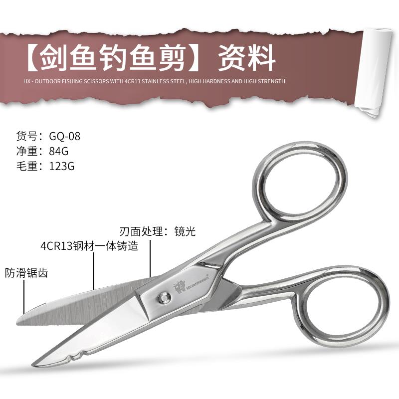 汉道剑鱼剪多功能剪刀可携式锋利小剪刀钓鱼剪家用剪刀鱼线剪美工