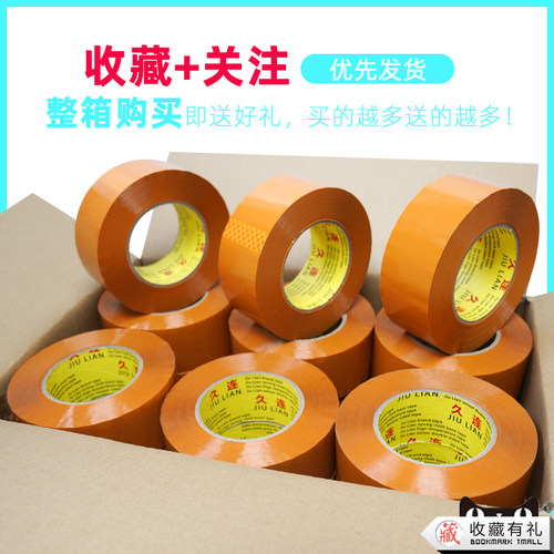 黄色胶带大卷整箱封箱快递打包胶布淘宝泡沫箱缠绕封口胶包装