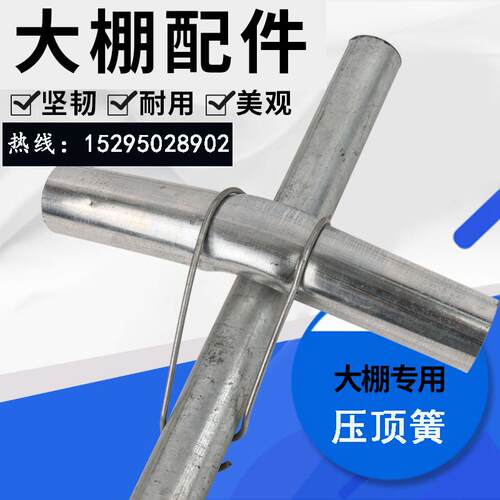 温室大棚配件加粗压顶簧热镀锌扣连接钢管卡子大棚骨架黑钢丝夹